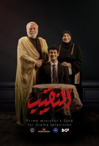 مسلسل النقيب حلقة 2 مسلسل النقيب حلقة 2