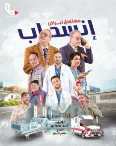 مسلسل اعراض انسحاب حلقة 11 مسلسل اعراض انسحاب حلقة 11