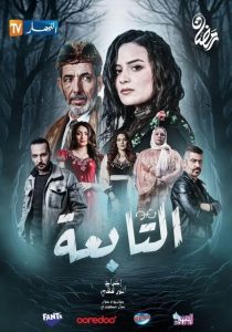 مسلسل التابعة موسم 1 حلقة 3 مسلسل التابعة موسم 1 حلقة 3
