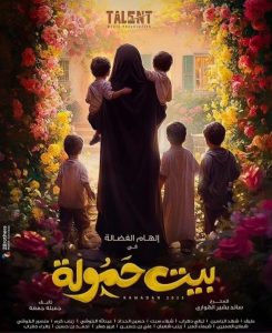 مسلسل بيت حمولة موسم 1 حلقة 2 مسلسل بيت حمولة موسم 1 حلقة 2