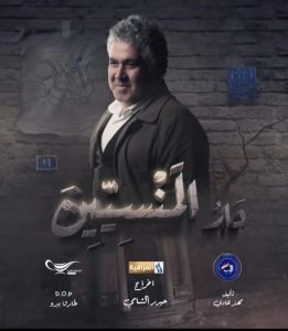 مسلسل دار المنسيين حلقة 1 مسلسل دار المنسيين حلقة 1