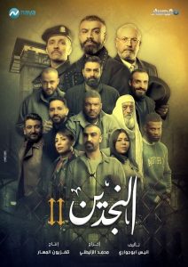 مسلسل النجدين حلقة 2 مسلسل النجدين حلقة 2