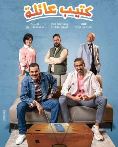 مسلسل كتيب عائلة موسم 1 حلقة 3 مسلسل كتيب عائلة موسم 1 حلقة 3