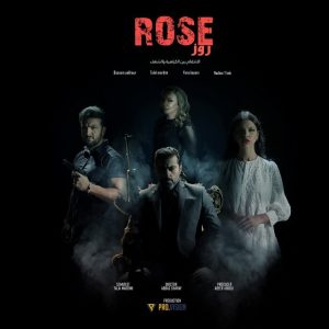 مسلسل روز حلقة 1 مسلسل روز حلقة 1