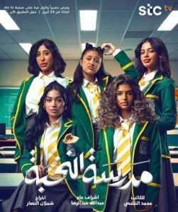مسلسل مدرسة النخبة حلقة 4 مسلسل مدرسة النخبة حلقة 4