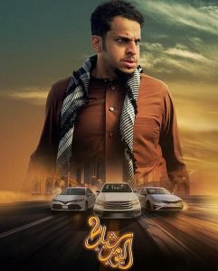 فيلم شباب البومب 2 2025 فيلم شباب البومب 2 2025