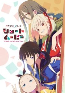 أونا Lycoris Recoil: Friends Are Thieves of Time موسم 1 حلقة 3 أونا Lycoris Recoil: Friends Are Thieves of Time موسم 1 حلقة 3