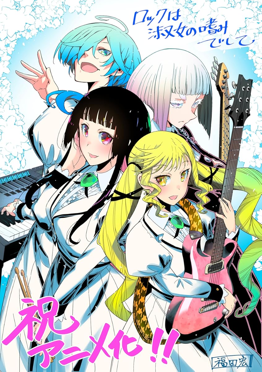انمي Rock wa Lady no Tashinamideshite انمي Rock wa Lady no Tashinamideshite