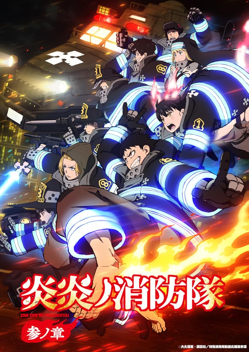 انمي Enen no Shouboutai - San no Shou انمي Enen no Shouboutai - San no Shou